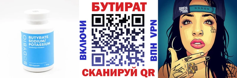 Купить где  Кизляр  Бутират 99% 